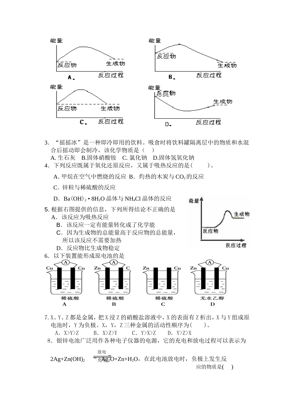 高中化学必修二第二章单元测试题[共5页]_第2页