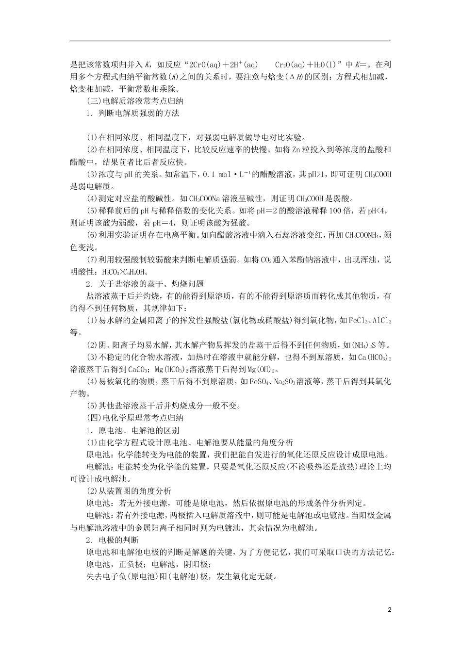 高考化学二轮复习专题复习回扣基础排查考点十化学基本理论知识归纳练习[共4页]_第2页