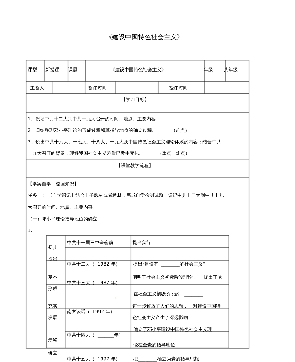 八年级历史下册第10课《建设中国特色社会主义》导学案(无答案)新人教版_第1页