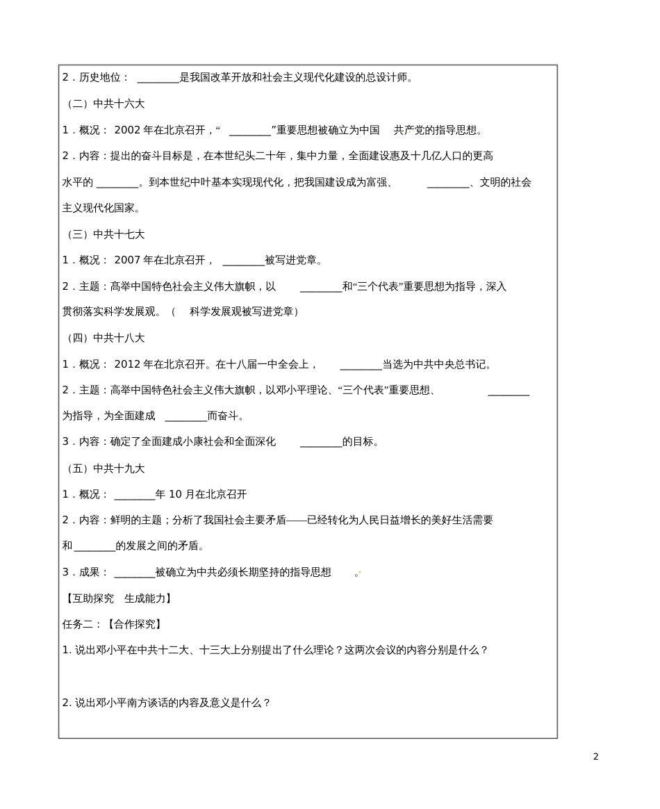 八年级历史下册第10课《建设中国特色社会主义》导学案(无答案)新人教版_第2页