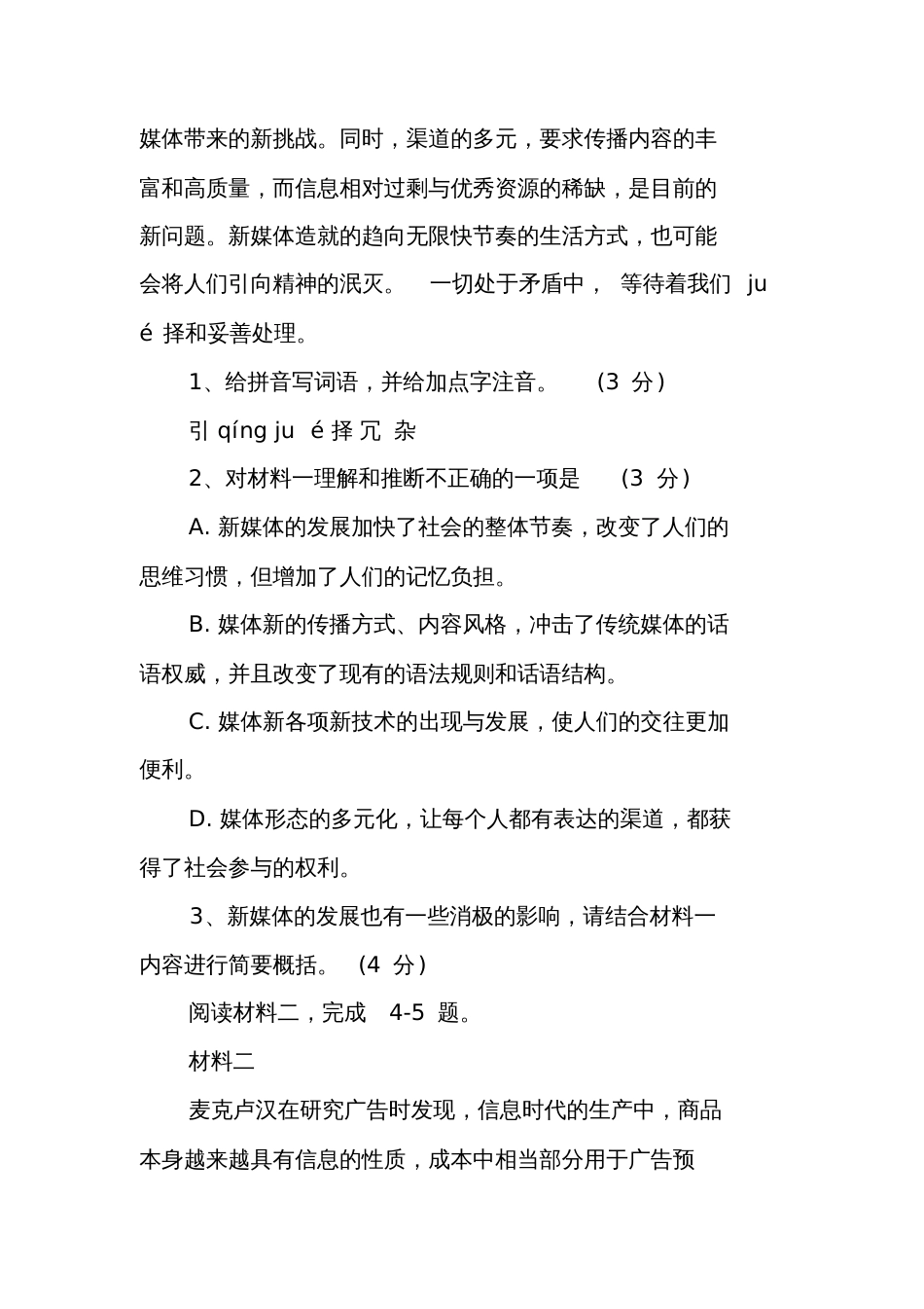 北京市语文试卷及答案-高中语文试卷及答案_第3页