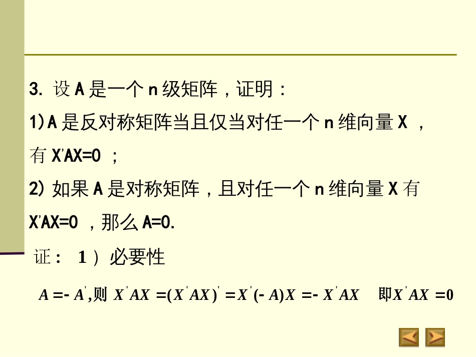 高等代数之二次型习题[共19页]_第3页