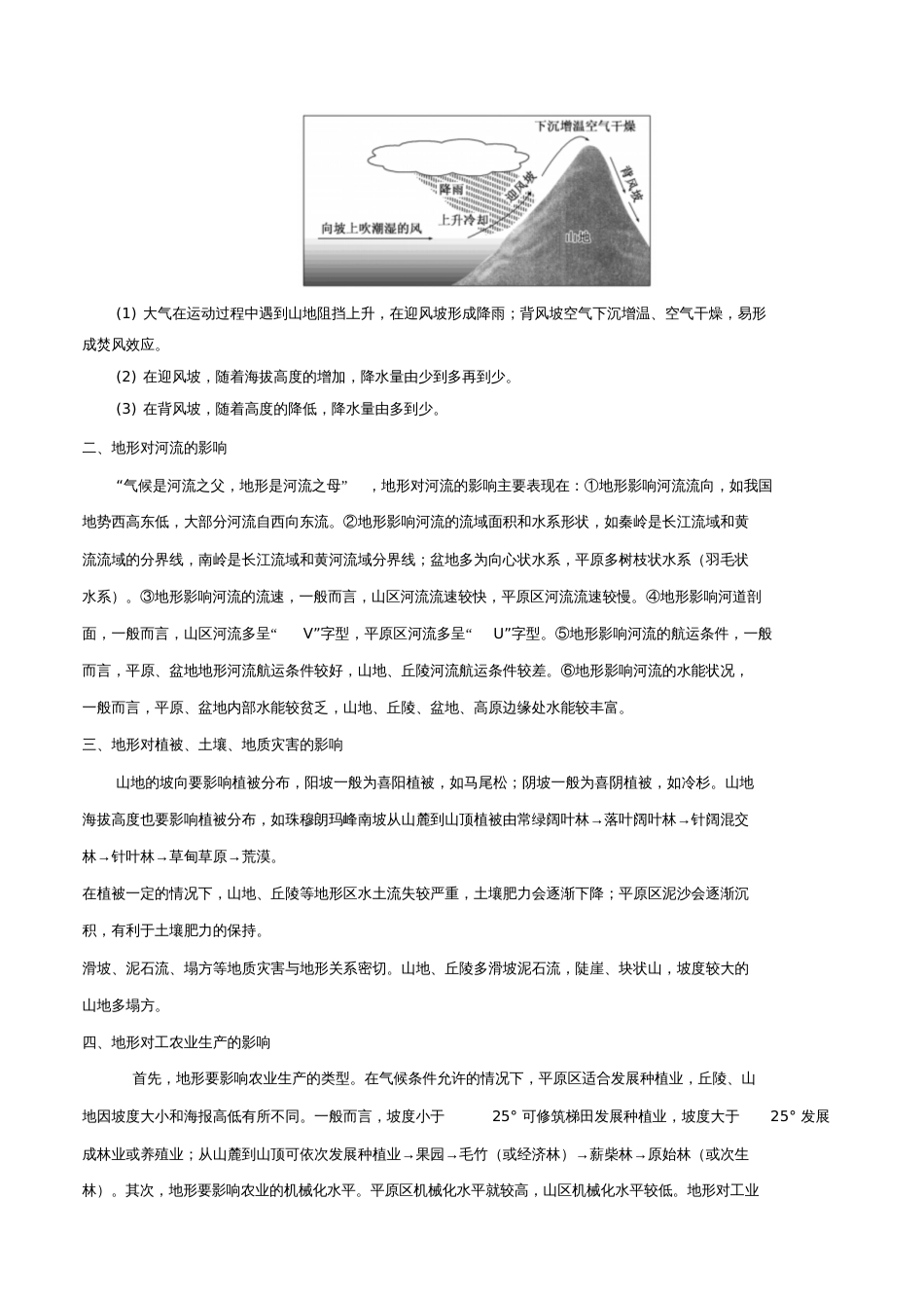 2019高考地理二轮复习微专题要素探究与设计专题4.4地形对地理环境的影响学案_第3页