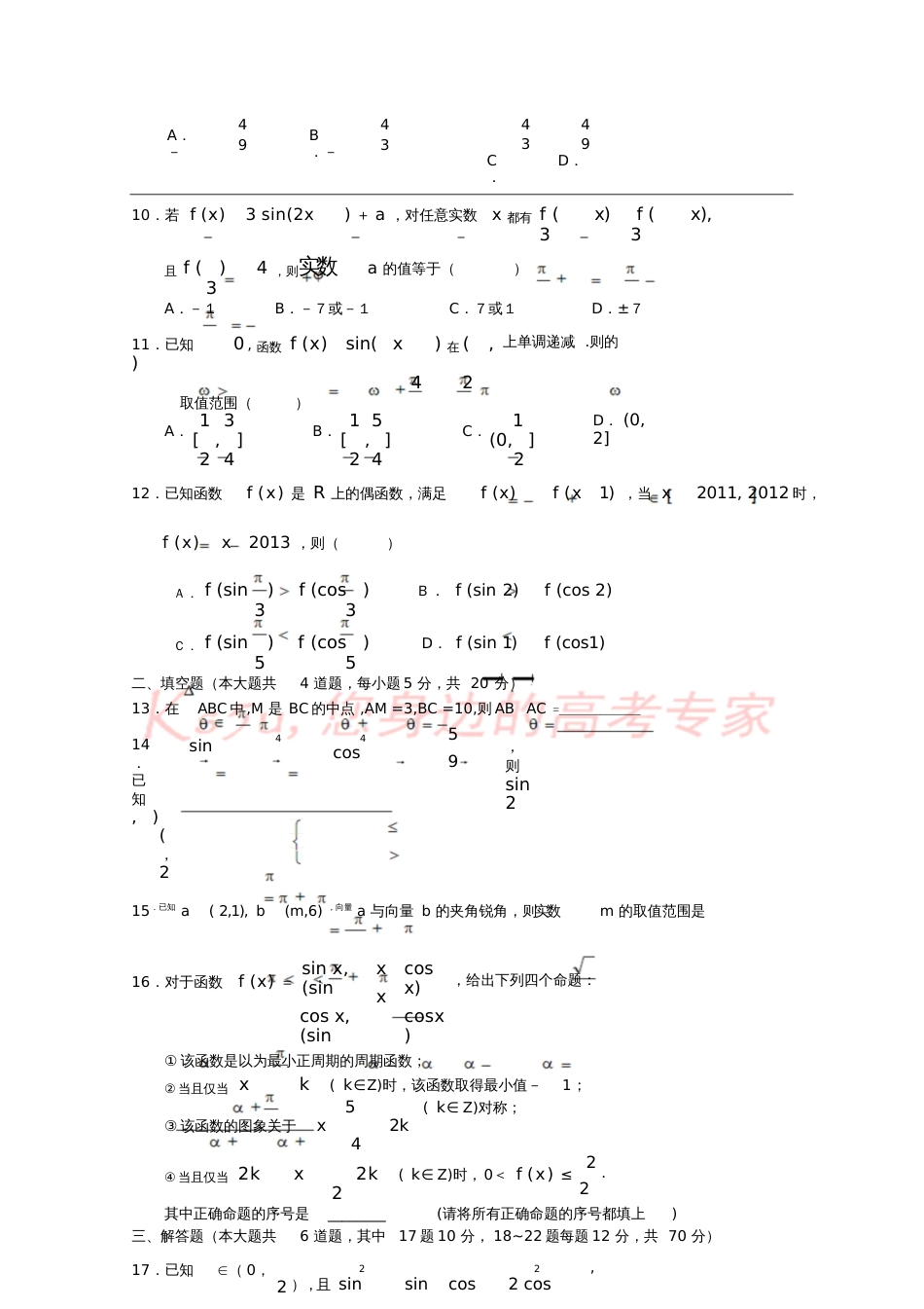 广东省广州市普通高中2017-2018学年高一数学上学期期末考试试题01_第2页