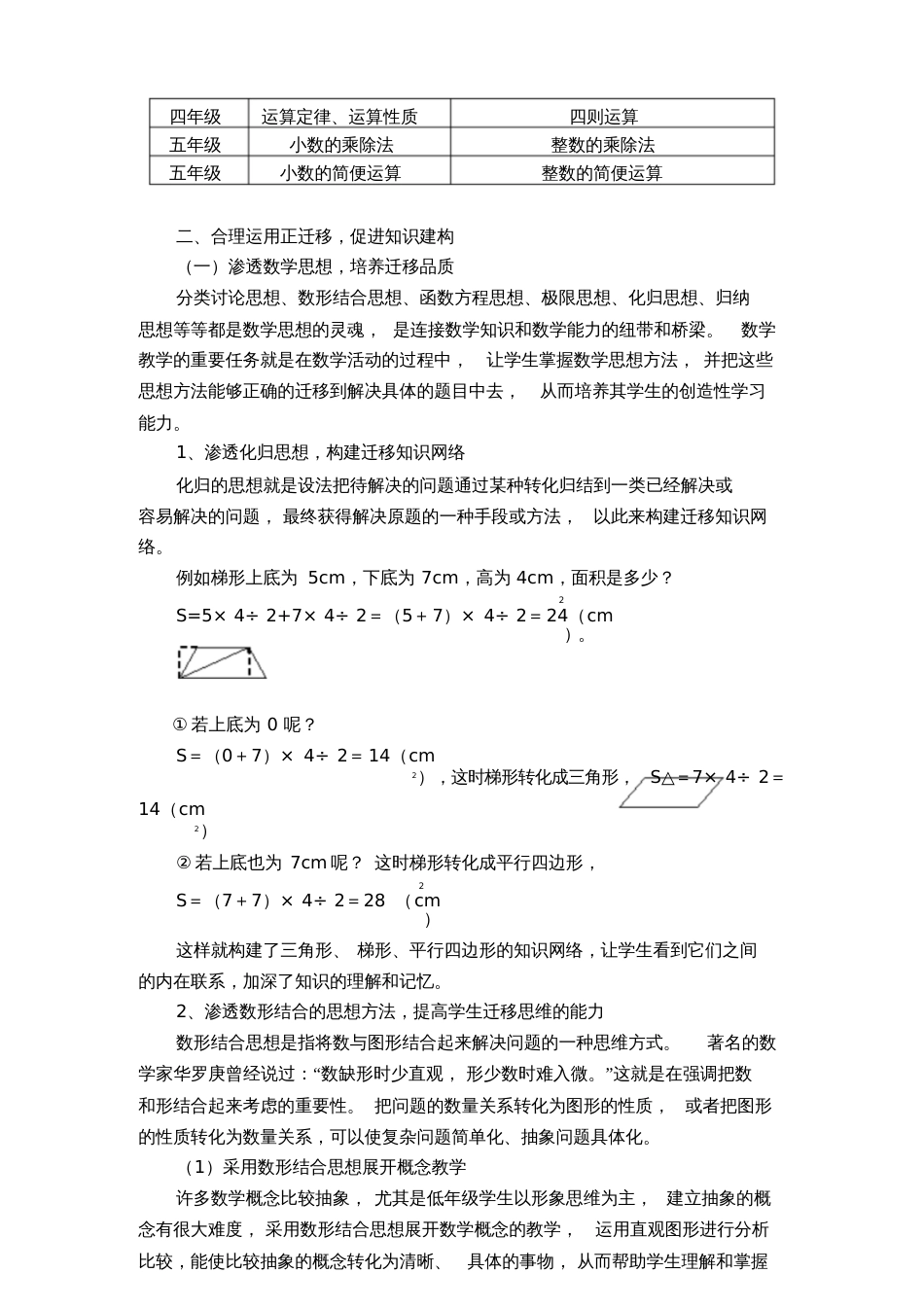 合理运用迁移规律提高教学有效性明珠小学[共8页]_第2页