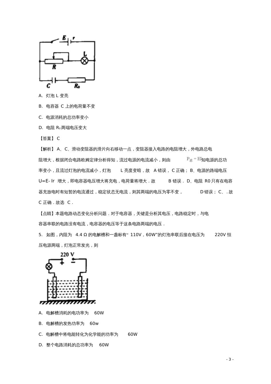 广东省佛山市2017-2018学年高二物理上学期期末教学质量检测试题(含解析)_第3页