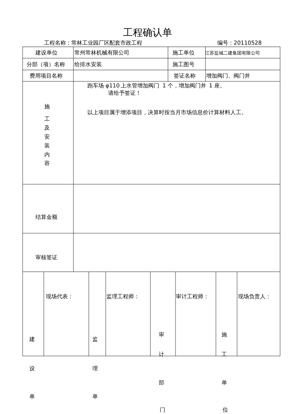 工程签证单[共24页]_第1页