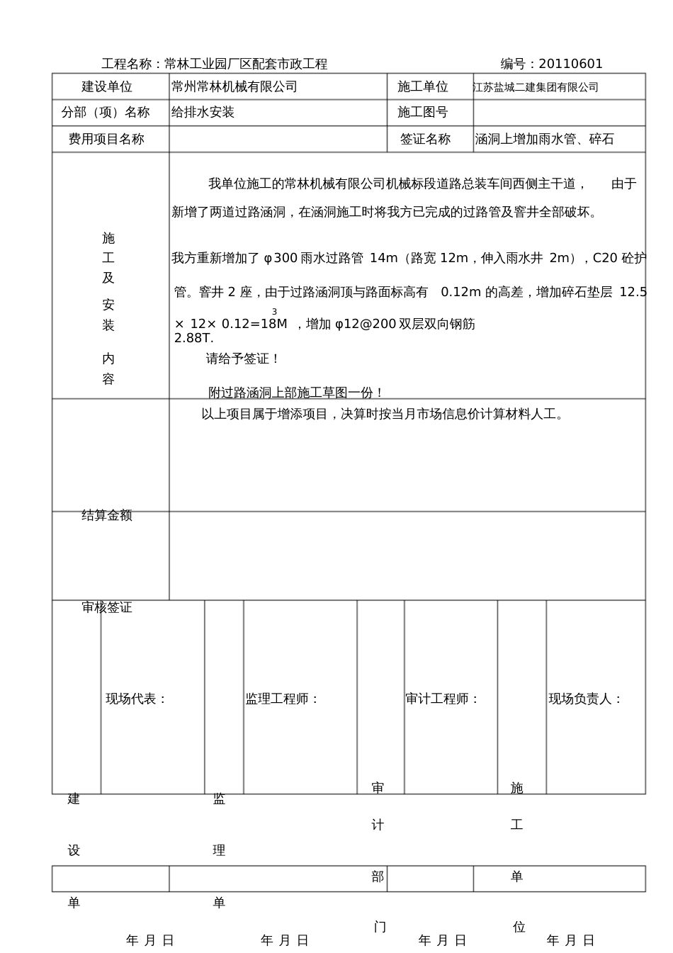 工程签证单[共24页]_第3页