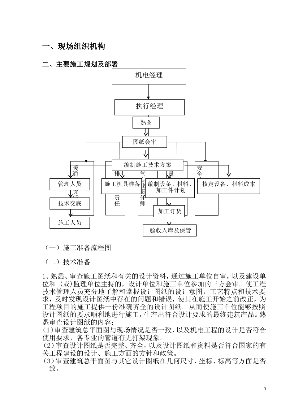 机电施工方案[共77页]_第3页