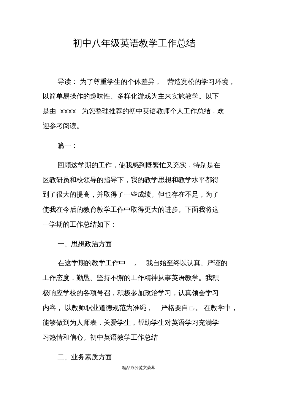 初中八年级英语教学工作总结_第1页