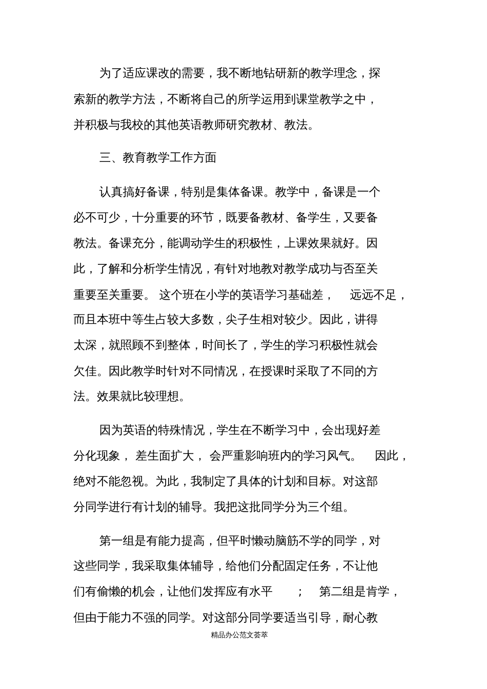 初中八年级英语教学工作总结_第2页