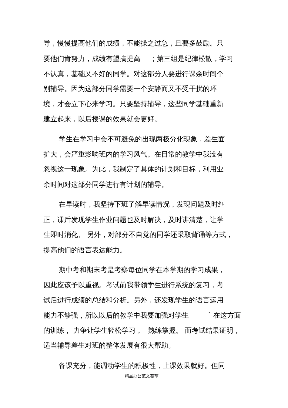 初中八年级英语教学工作总结_第3页