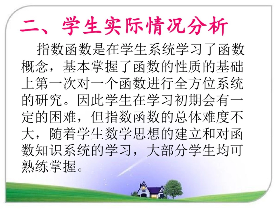 河南省高中数学优质课：指数函数及其性质说课课件_第3页