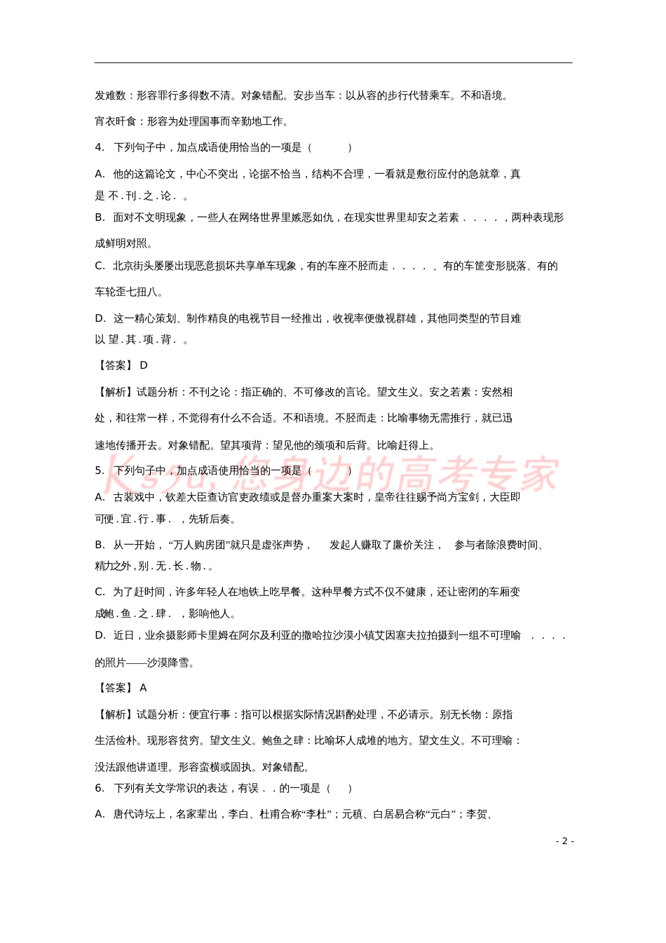 北京市2016-2017学年高一语文上学期期末考试试题(含解析)_第2页