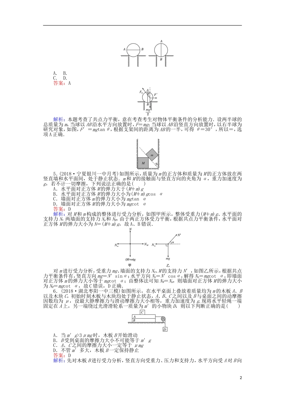 高考物理一轮复习精选题辑周测二力共点力的平衡[共12页]_第2页