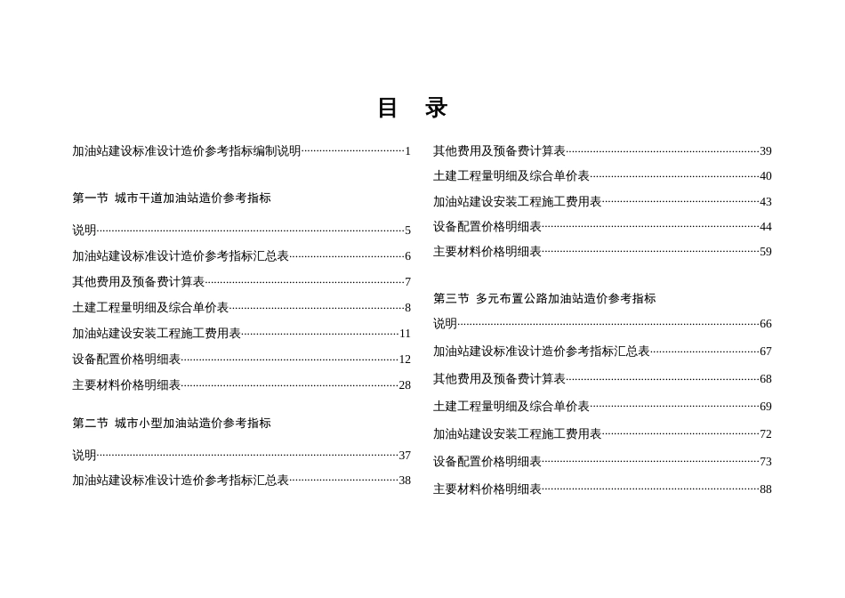 加油站建设标准设计造价参考指标——改最终[共97页]_第1页