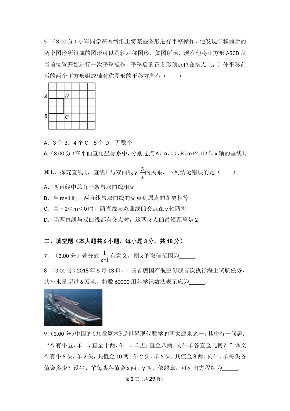 江西省中考数学试卷[共29页]_第2页