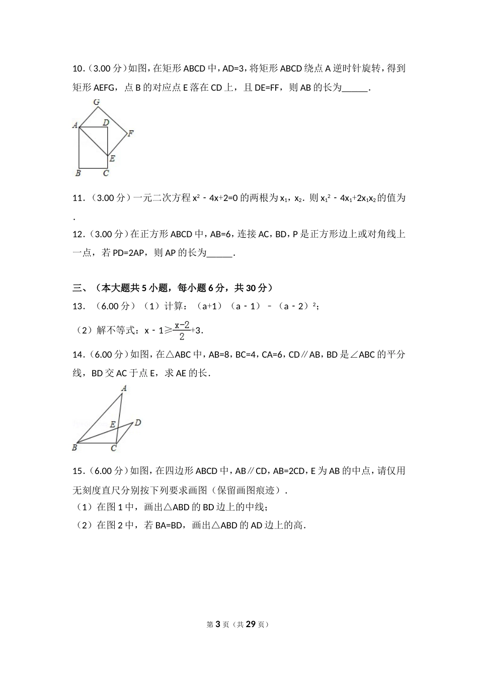 江西省中考数学试卷[共29页]_第3页