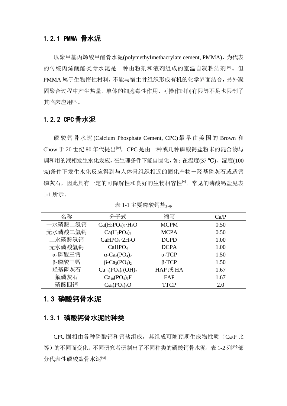 骨水泥[共24页]_第2页