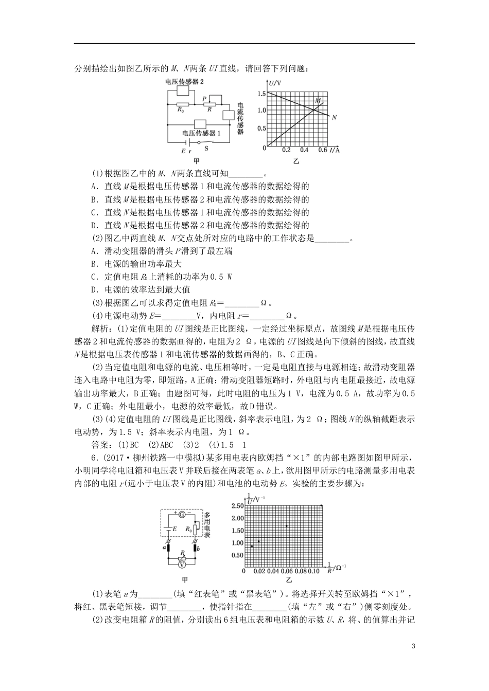 高考物理二轮复习第八章恒定电流提能增分练四测定电源的电动势和内阻[共7页]_第3页