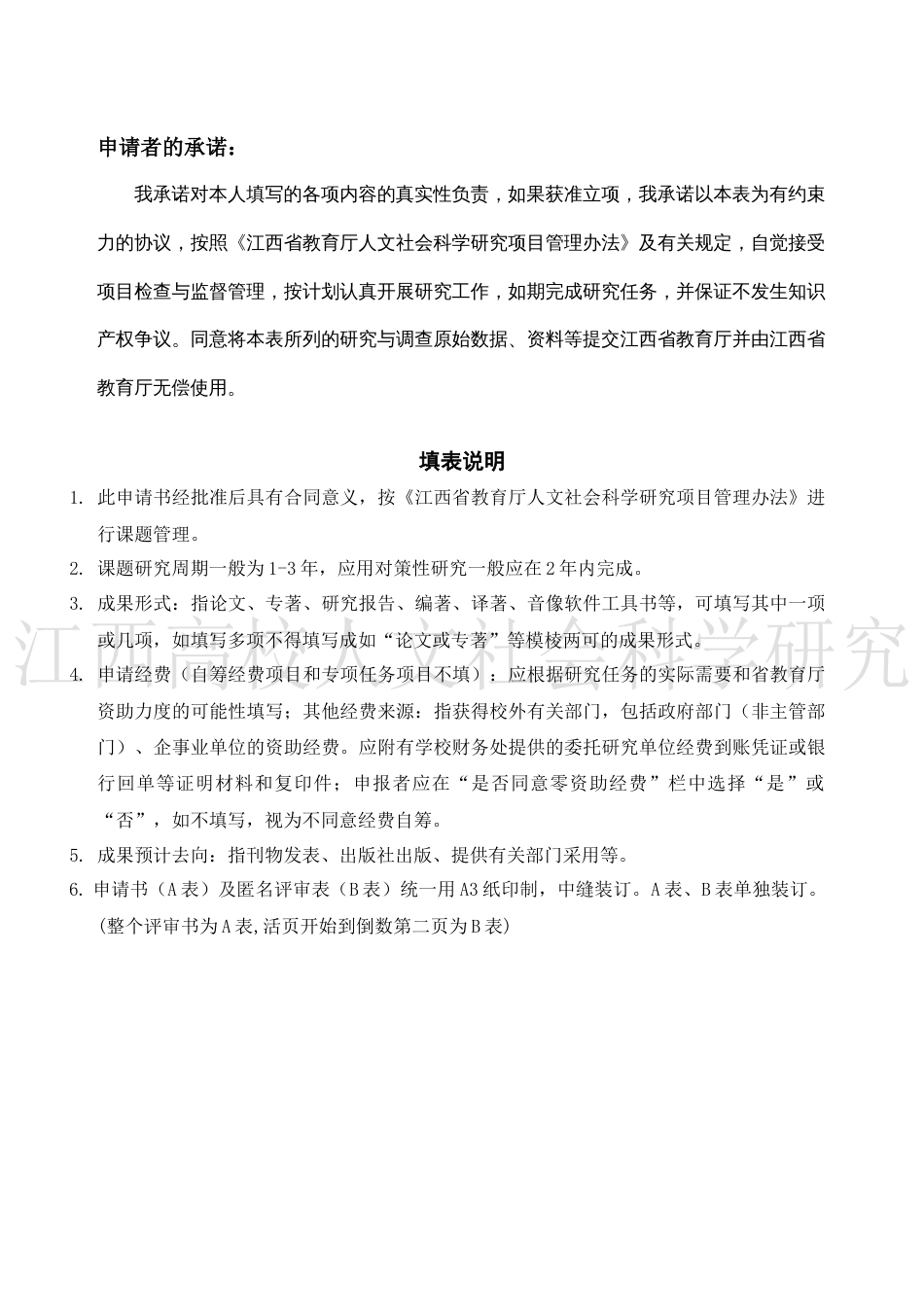 江西省高校人文课题成功申报材料[共8页]_第2页