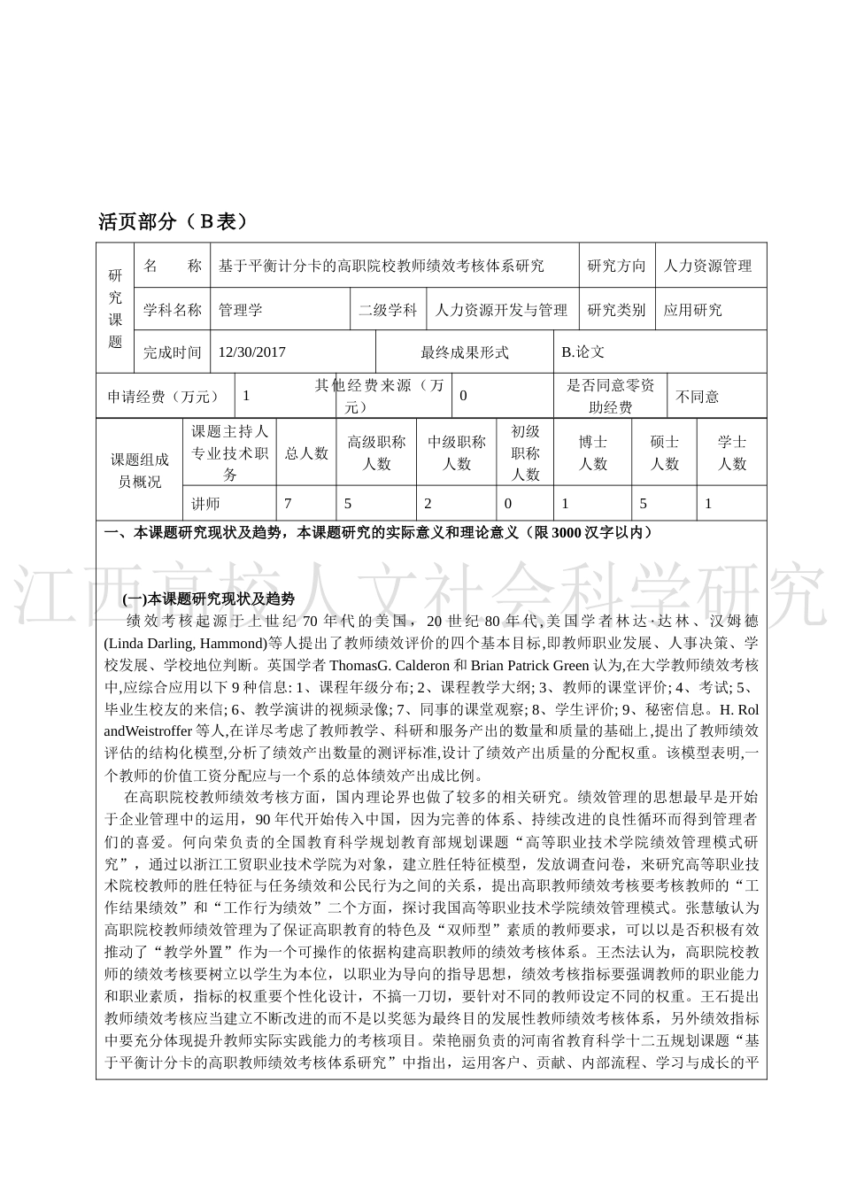 江西省高校人文课题成功申报材料[共8页]_第3页