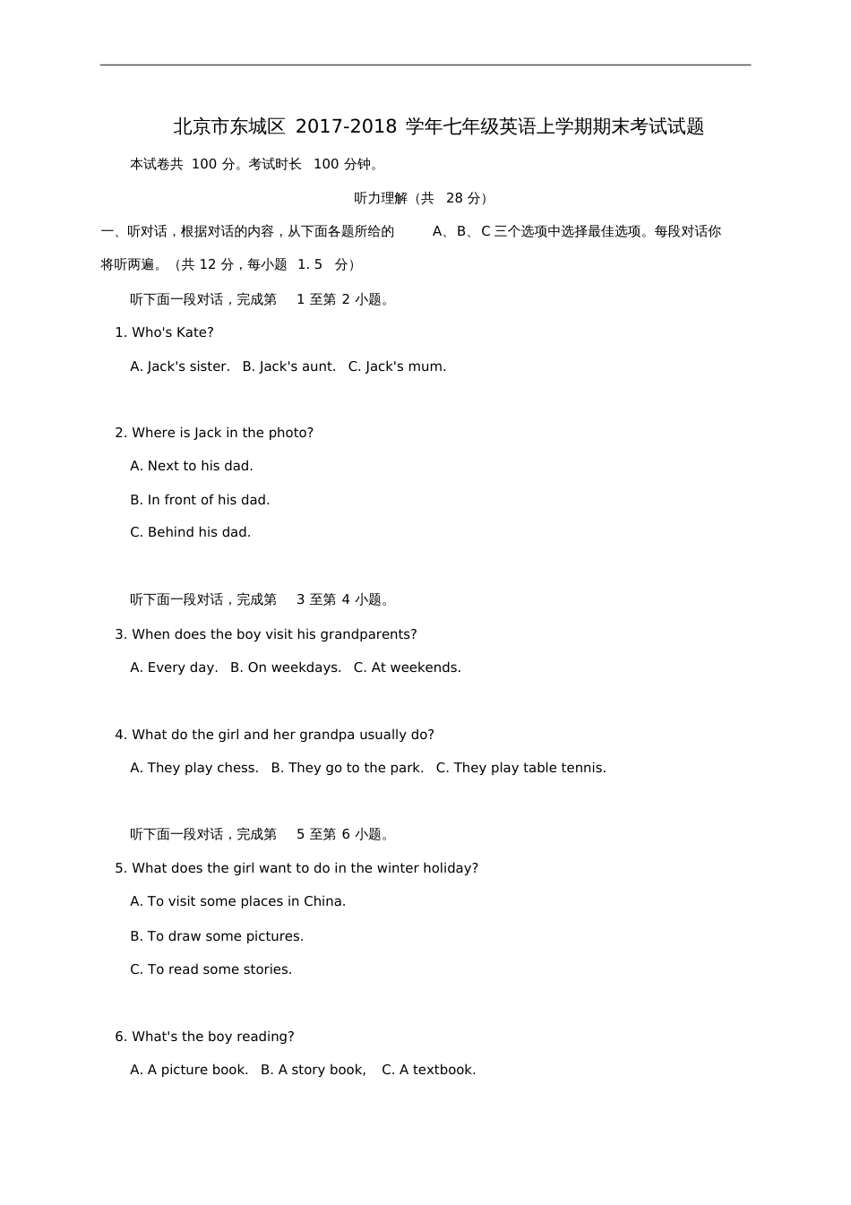 北京市东城区2017-2018学年七年级英语上学期期末考试试题人教新目标版_第1页