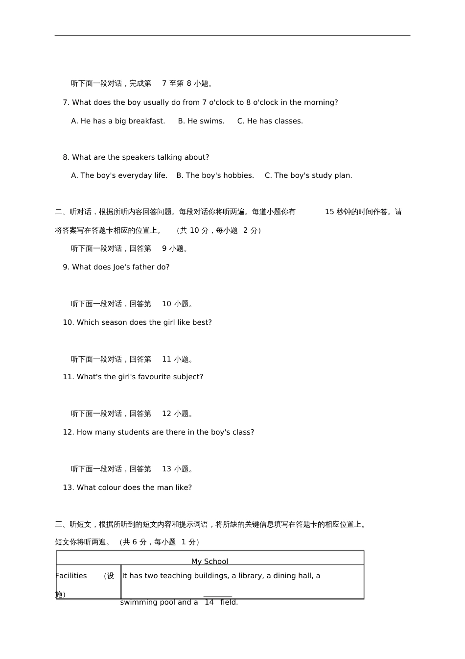 北京市东城区2017-2018学年七年级英语上学期期末考试试题人教新目标版_第2页