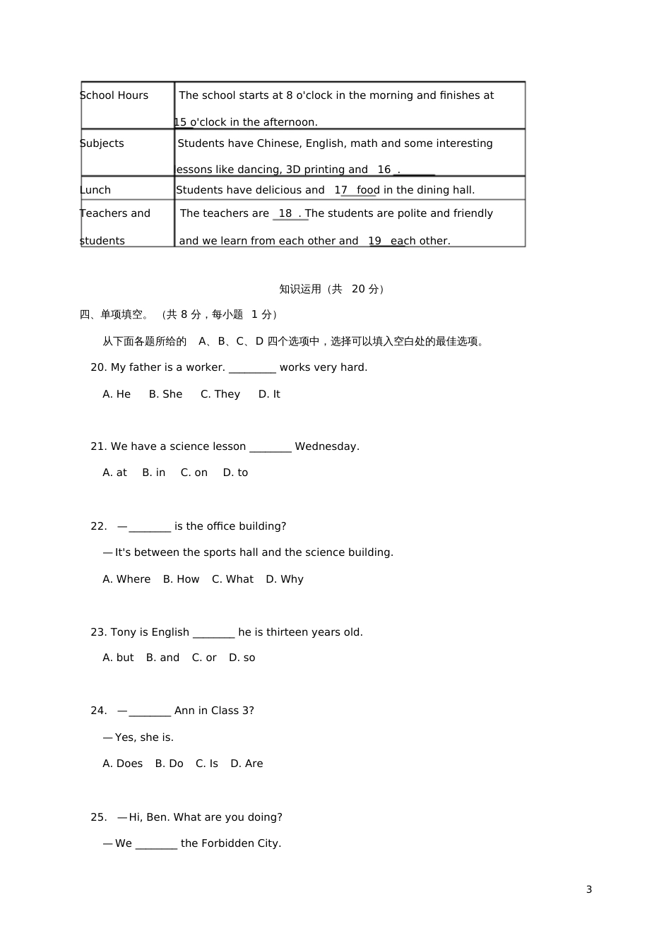 北京市东城区2017-2018学年七年级英语上学期期末考试试题人教新目标版_第3页