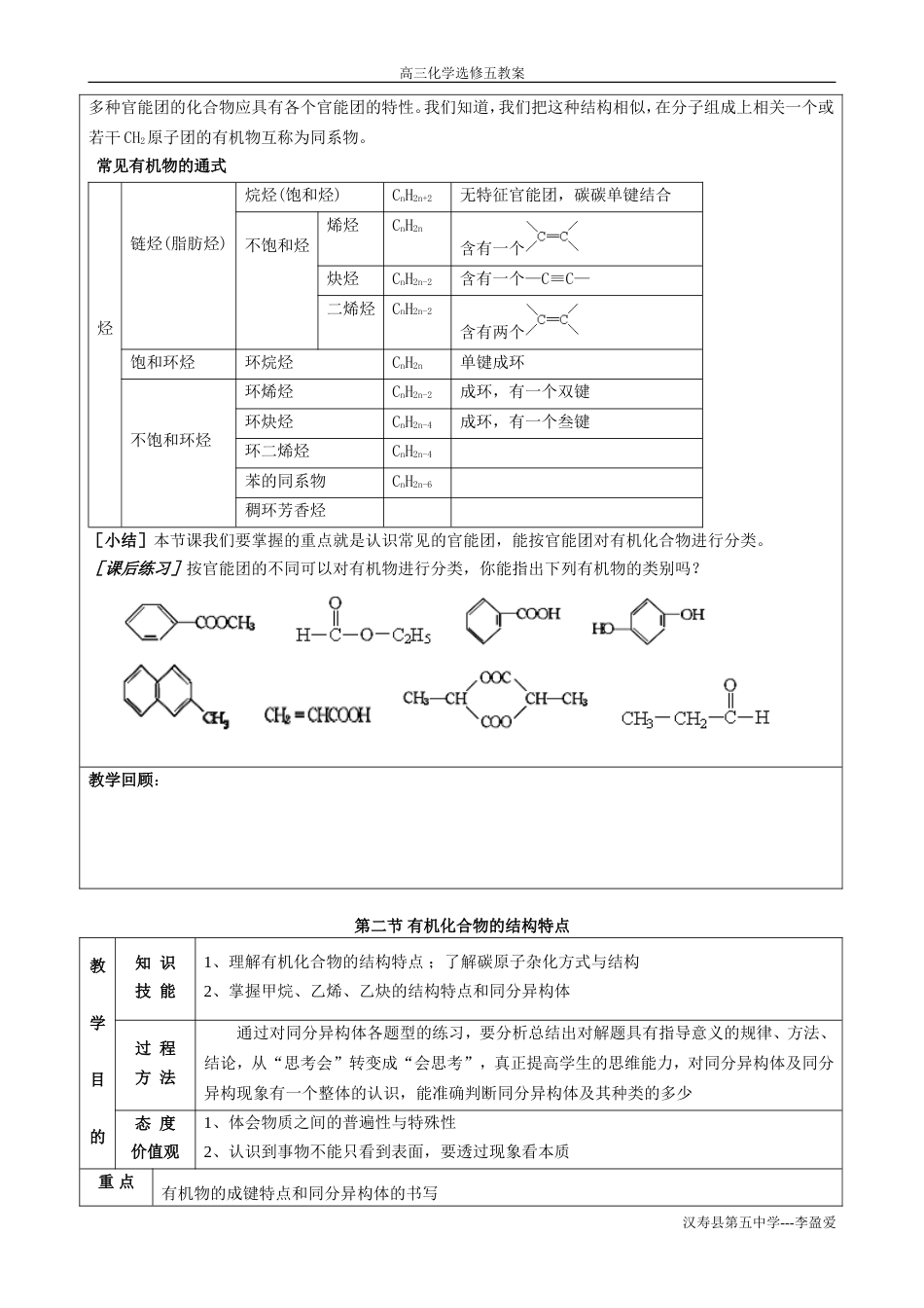 高中化学选修5教案[共83页]_第2页