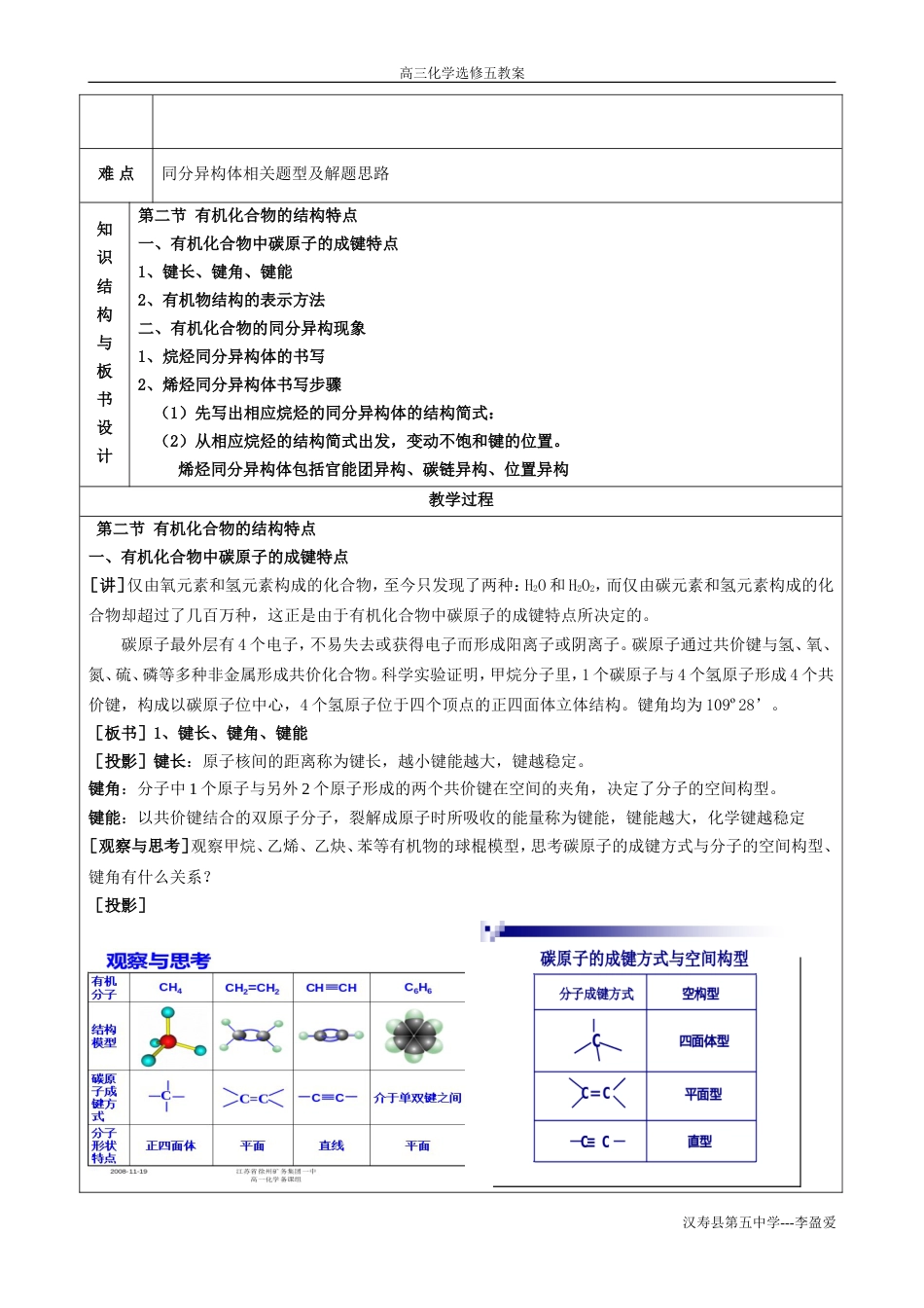 高中化学选修5教案[共83页]_第3页