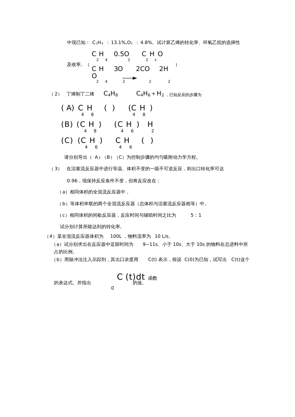 化学反应工程考试试卷及答案[共8页]_第3页