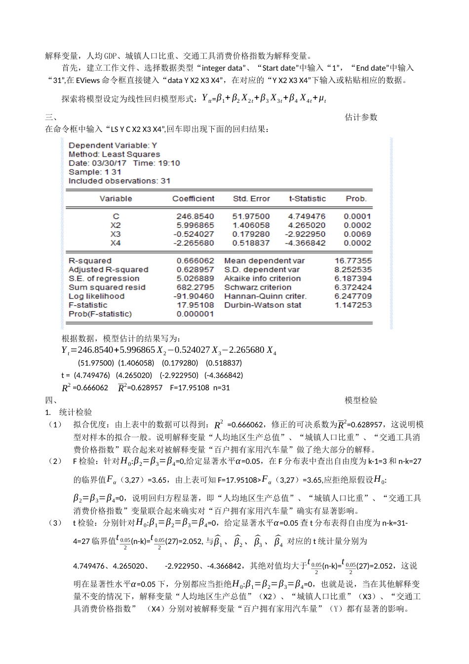 计量经济学第三章课后习题详解[共12页]_第2页