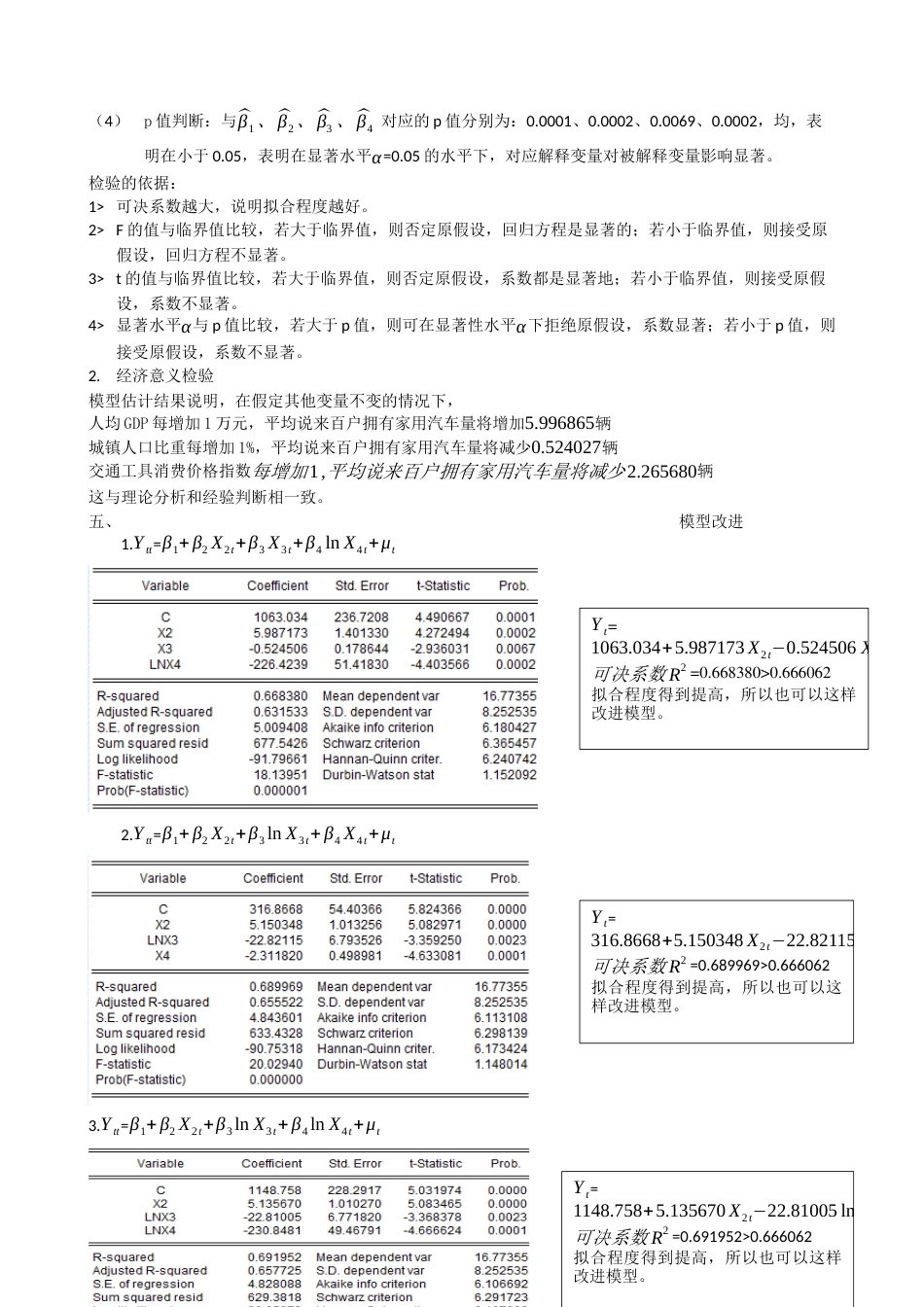 计量经济学第三章课后习题详解[共12页]_第3页