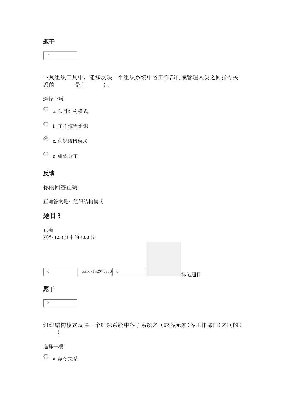 建筑工程项目管理综合练习第1章答案[共28页]_第2页