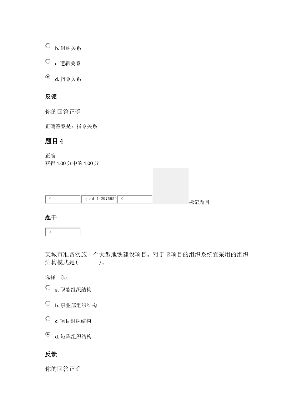 建筑工程项目管理综合练习第1章答案[共28页]_第3页