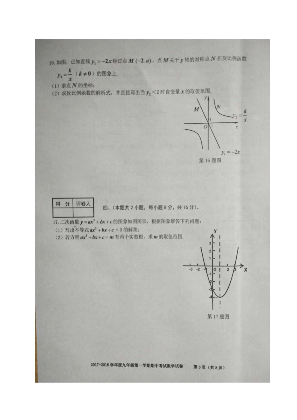 安徽省合肥市瑶海区2018届九年级数学上学期期中试题(扫描版)新人教版_第3页