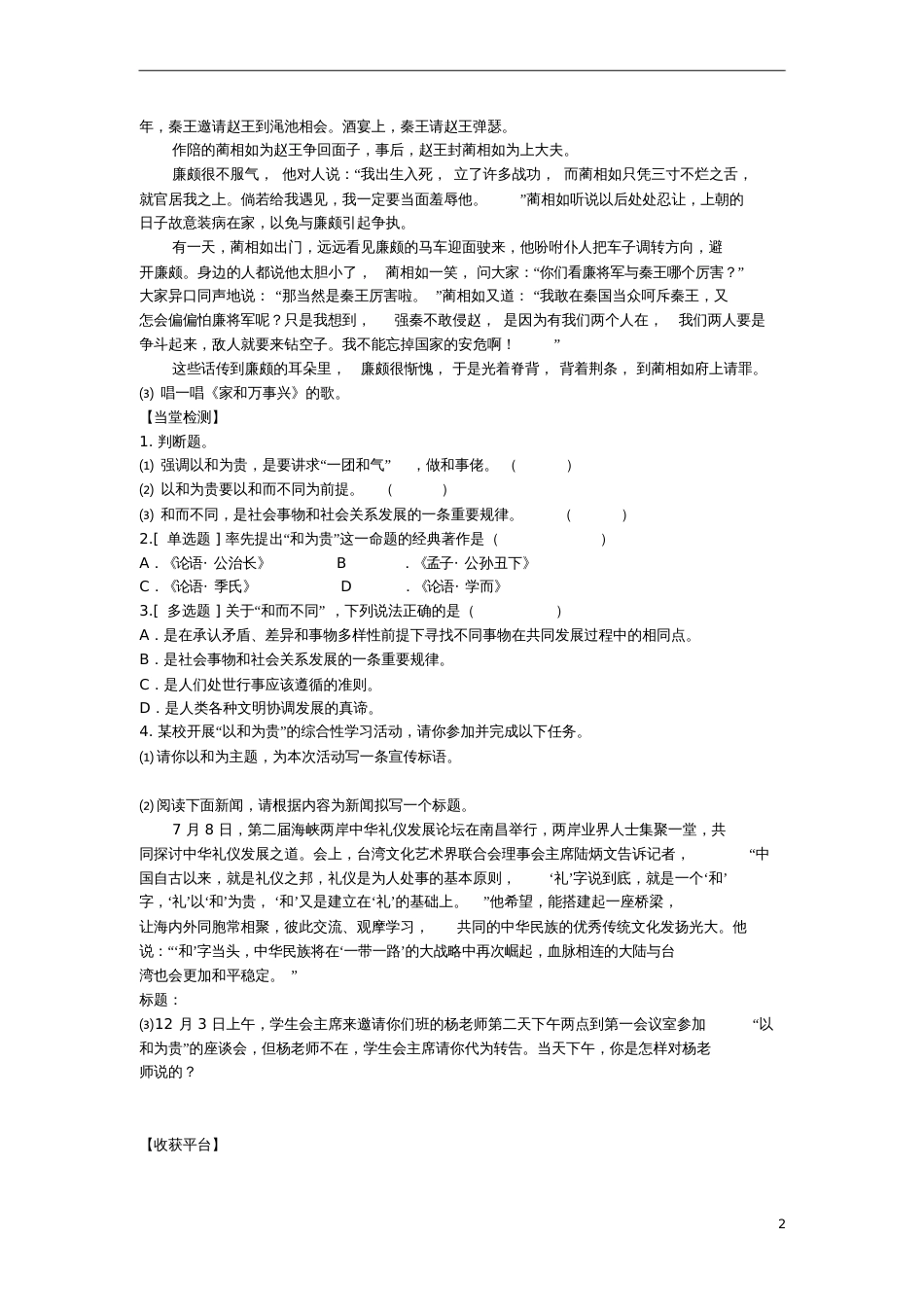 八年级语文下册综合性学习以和为贵学案(无答案)新人教版_第2页