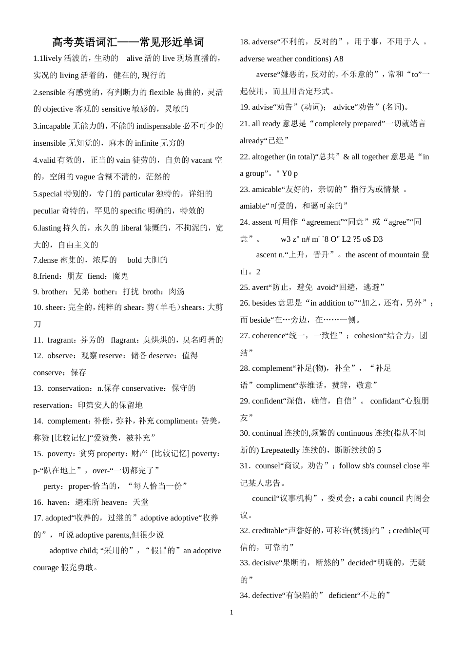 高考英语词汇常见形近单词[共7页]_第1页