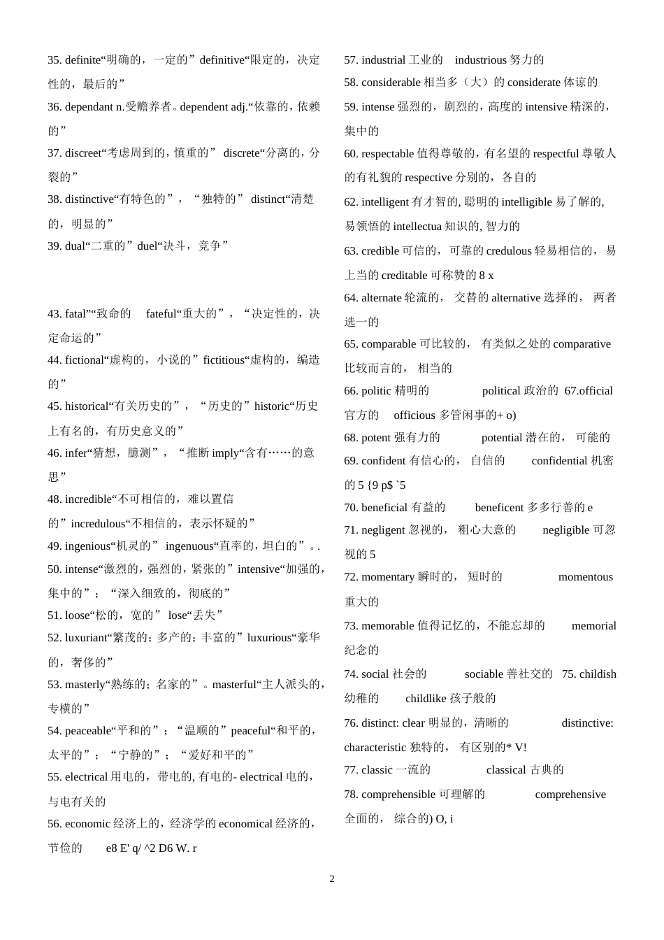 高考英语词汇常见形近单词[共7页]_第2页