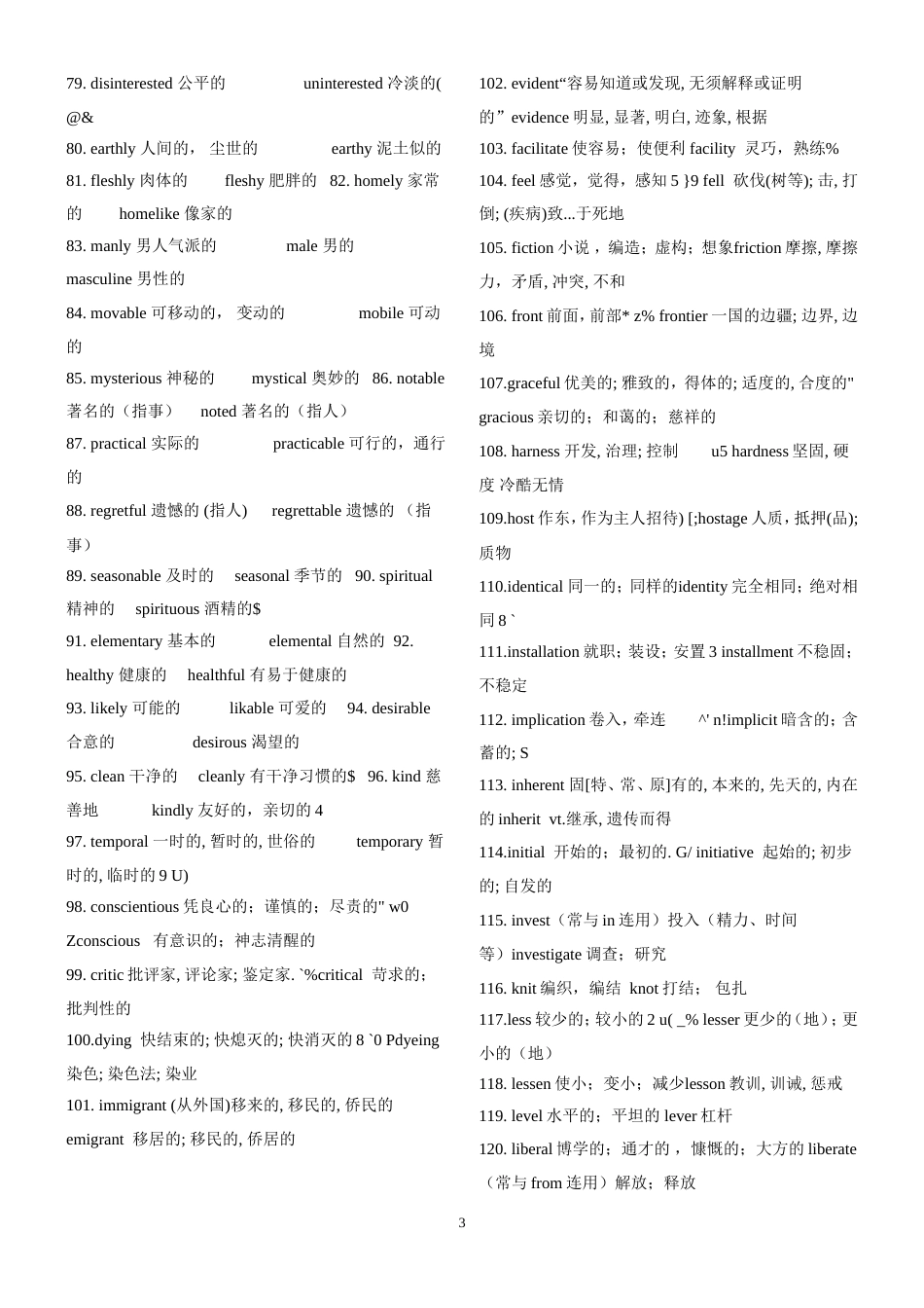 高考英语词汇常见形近单词[共7页]_第3页