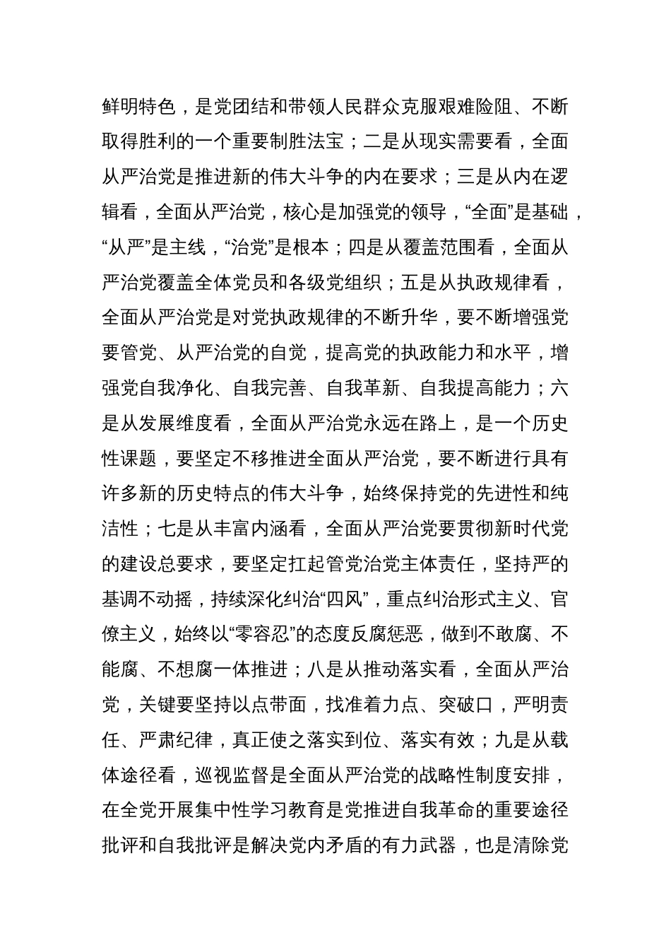 纪检监察干部在党纪学习教育读书班交流会发言材料心得体会三篇_第2页