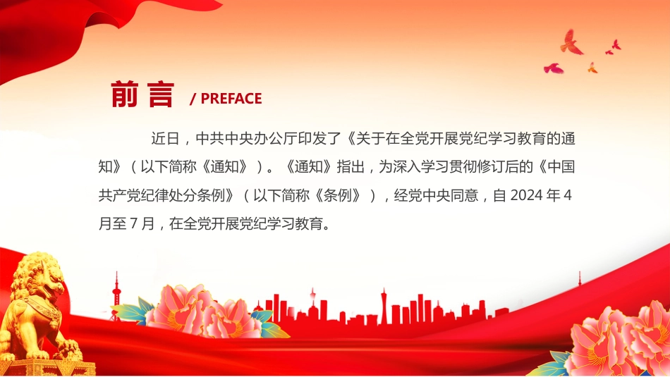 2024党纪学习教育PPT-党纪学习教育要“正己正纪正绩”_第2页