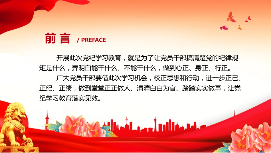 2024党纪学习教育PPT-党纪学习教育要“正己正纪正绩”_第3页
