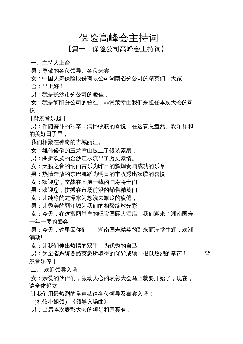 保险高峰会主持词_第1页