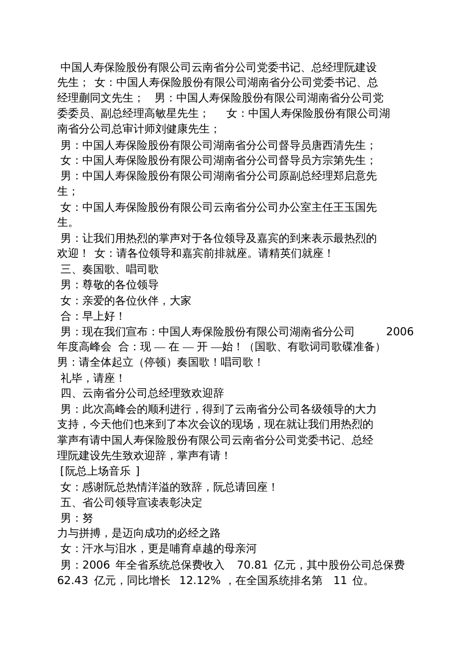 保险高峰会主持词_第2页