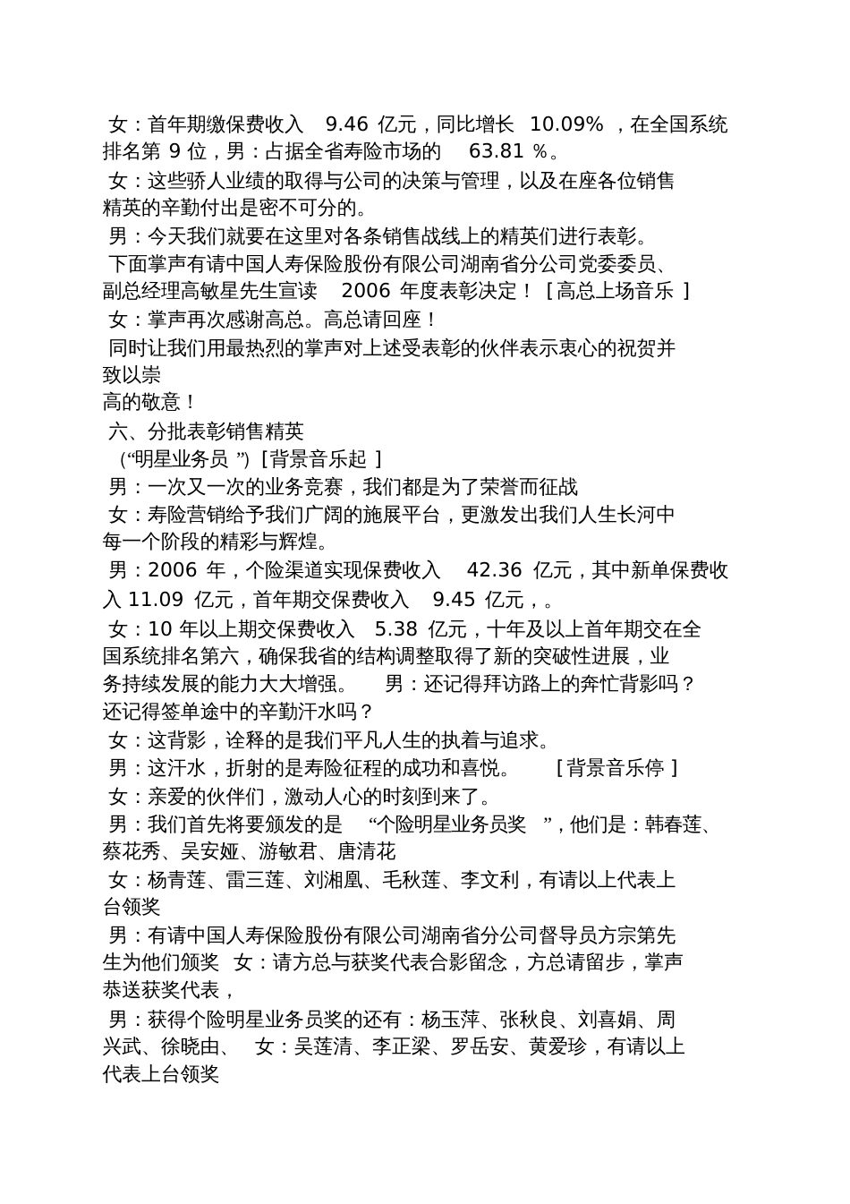 保险高峰会主持词_第3页
