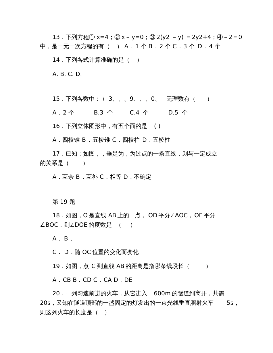 初一上册数学期末考试试卷及答案_第2页