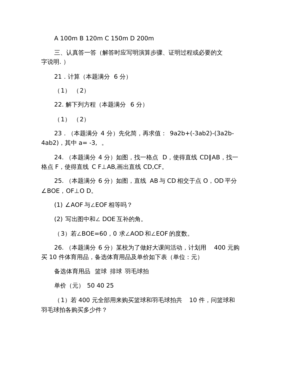 初一上册数学期末考试试卷及答案_第3页