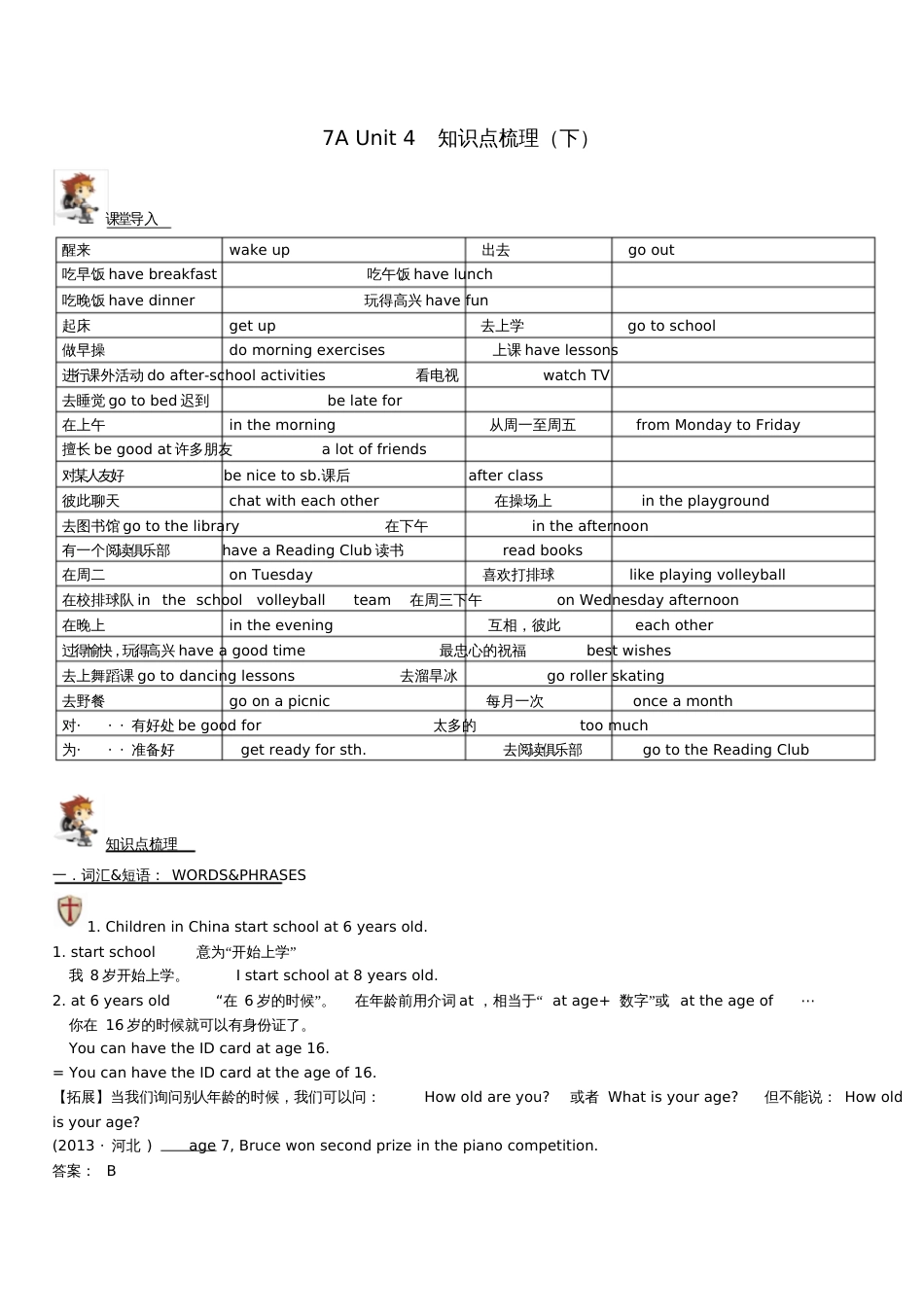 七年级英语上册Unit4Myday知识点精讲下新版牛津版_第1页